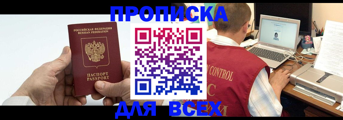 купить прописку в Бутурлиновке