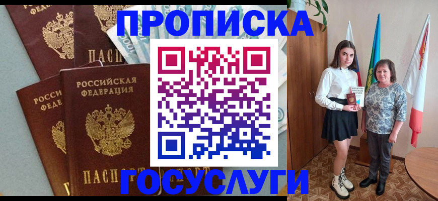 купить прописку в Бутурлиновке