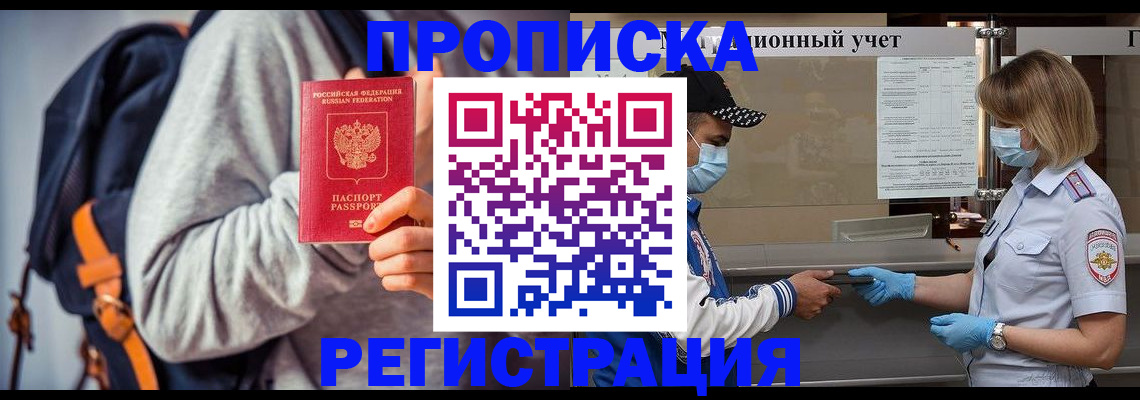 временная прописка в Бутурлиновке